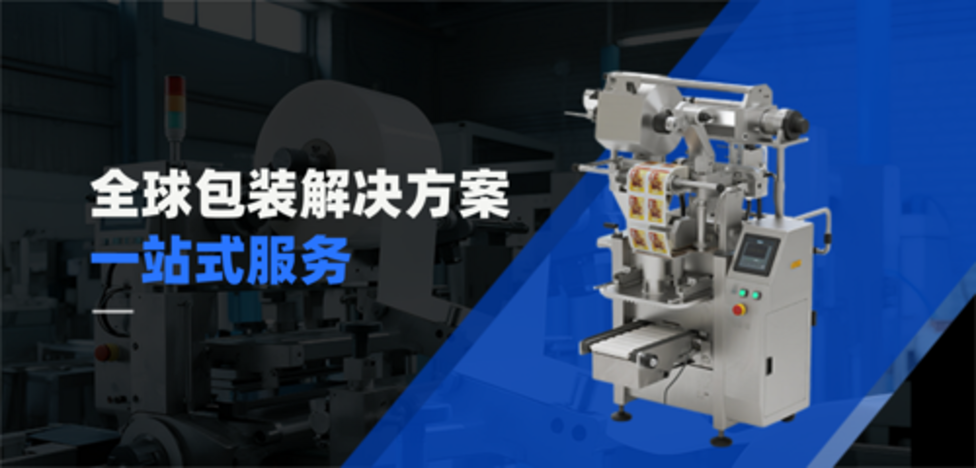 双荣包装机械